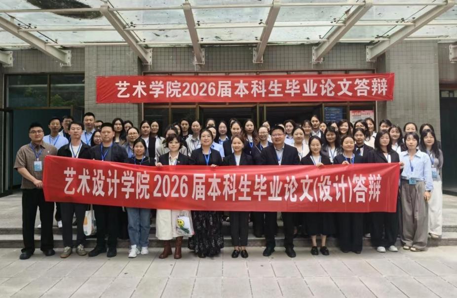 必赢优惠y272net2026届本科毕业答辩圆满收官